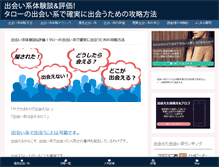 Tablet Screenshot of deai-taiken-jouhou.com